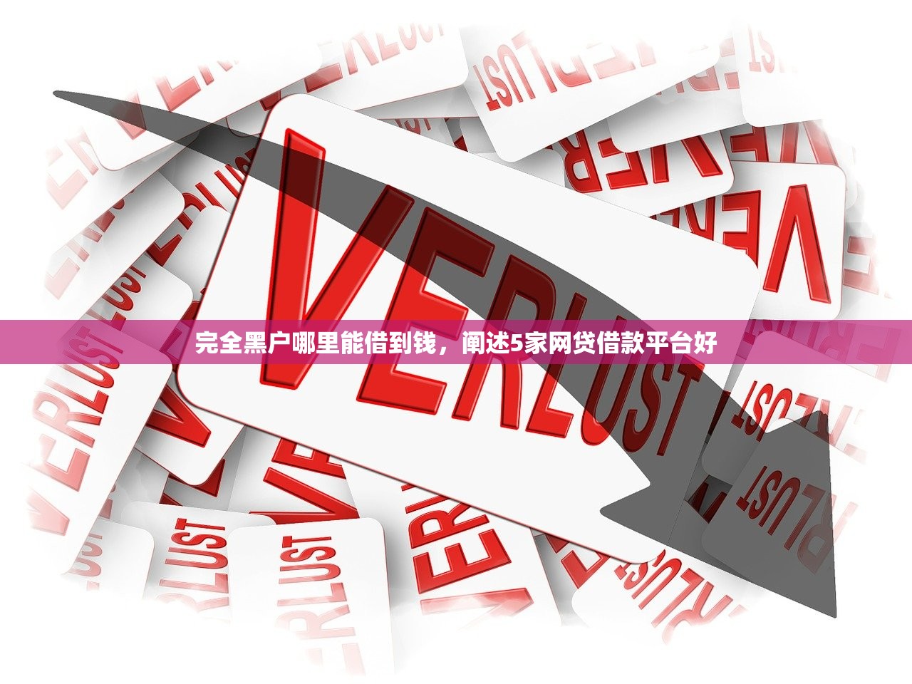 20岁借钱平台秒过小额，解答十家不用征信的网贷平台