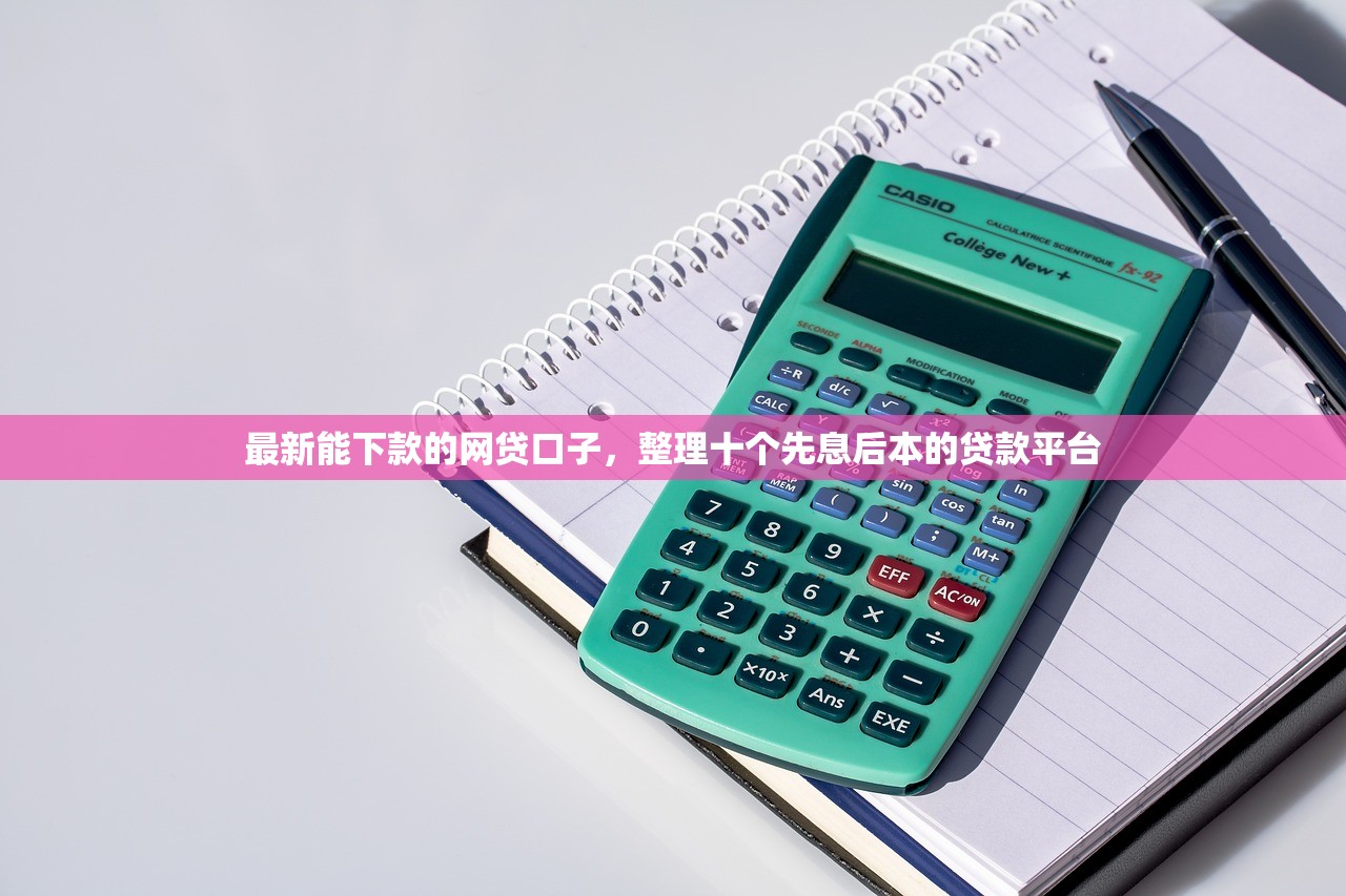 放款最快的贷款平台，分析十个2025高炮借款平台黑口子链接