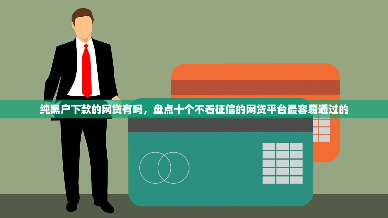 手机贷款平台大测评：哪家审核快、利息低、额度高？