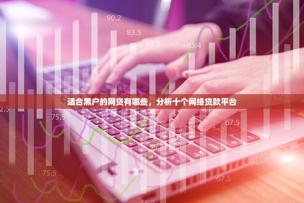 2023花户黑户当天下款有哪些，盘点十个黑户借款必下口子
