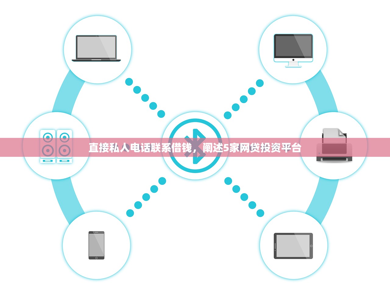 突然借款全部审核失败，解答十家2025年短期借款平台,7到14天