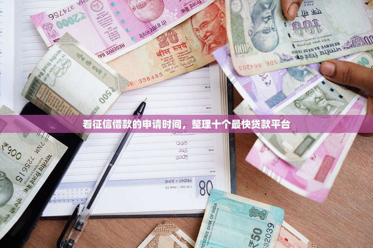 2024放水的贷款口子，同城十个网贷平台利息