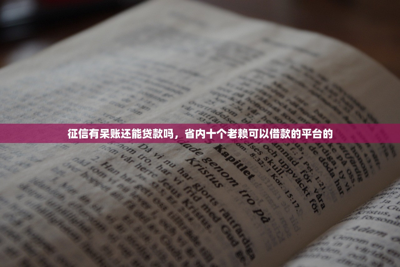 不看征信秒下款的平台，盘点十个网贷平台容易下款