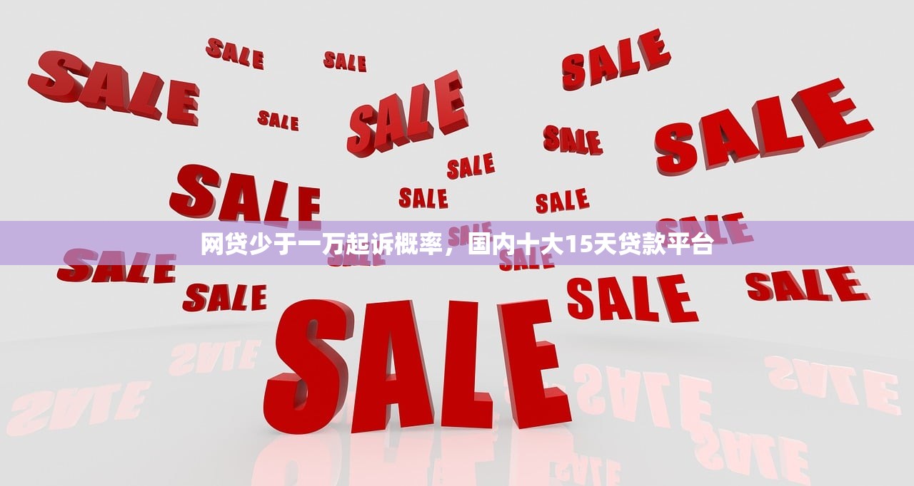 太原打借条放款的vx群，解答十家手机平台贷款合法吗