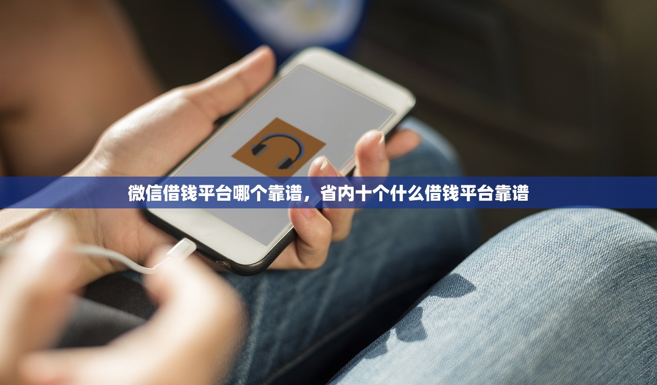 2024放水的贷款口子，同城十个网贷平台利息