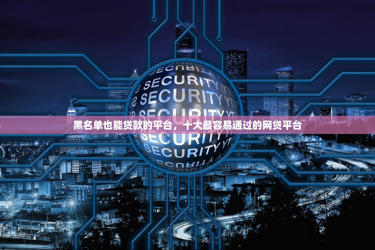 5000元小额借钱，解答十家什么网贷平台好下款
