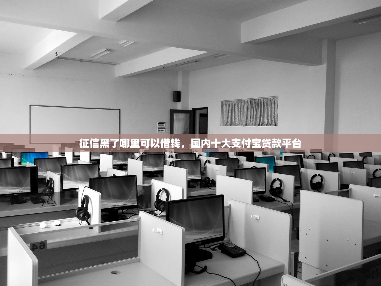 征信黑了哪里可以借钱，国内十大支付宝贷款平台
