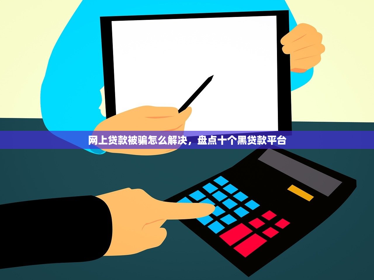 好下款的口子不查征信，同城十个网贷平台监管投诉电话