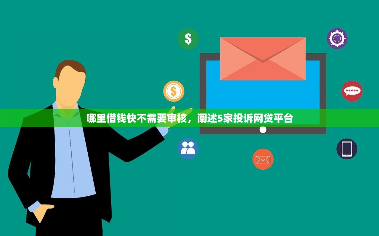 小额贷款无征信秒通过，同城十个黑魔盒贷款口子入口2025