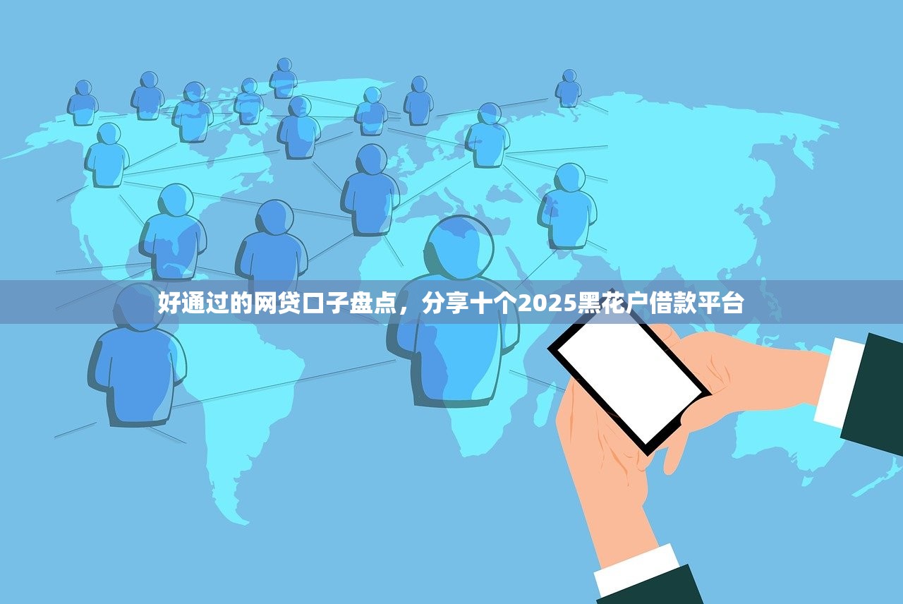2024短期高炮口子必下款，盘点十个融资平台贷款