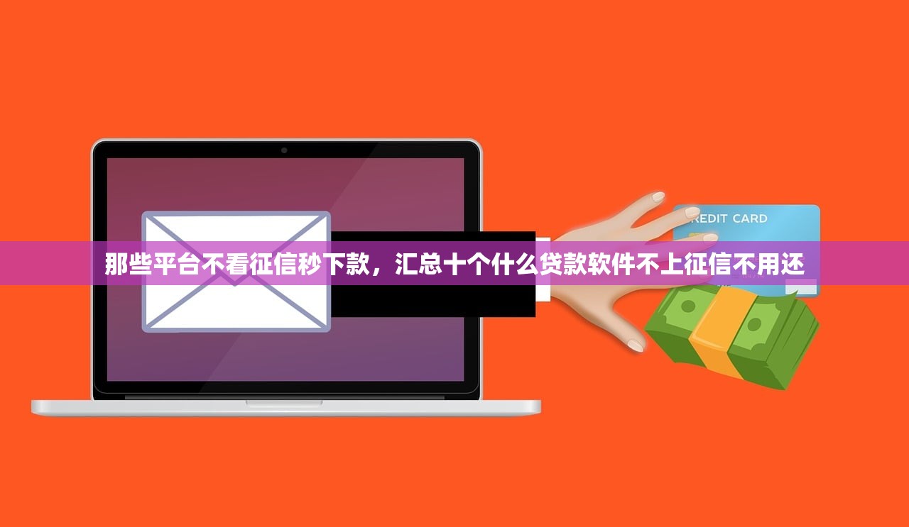 太原小额贷款公司联系方式，例举10个不用征信就能借钱的平台