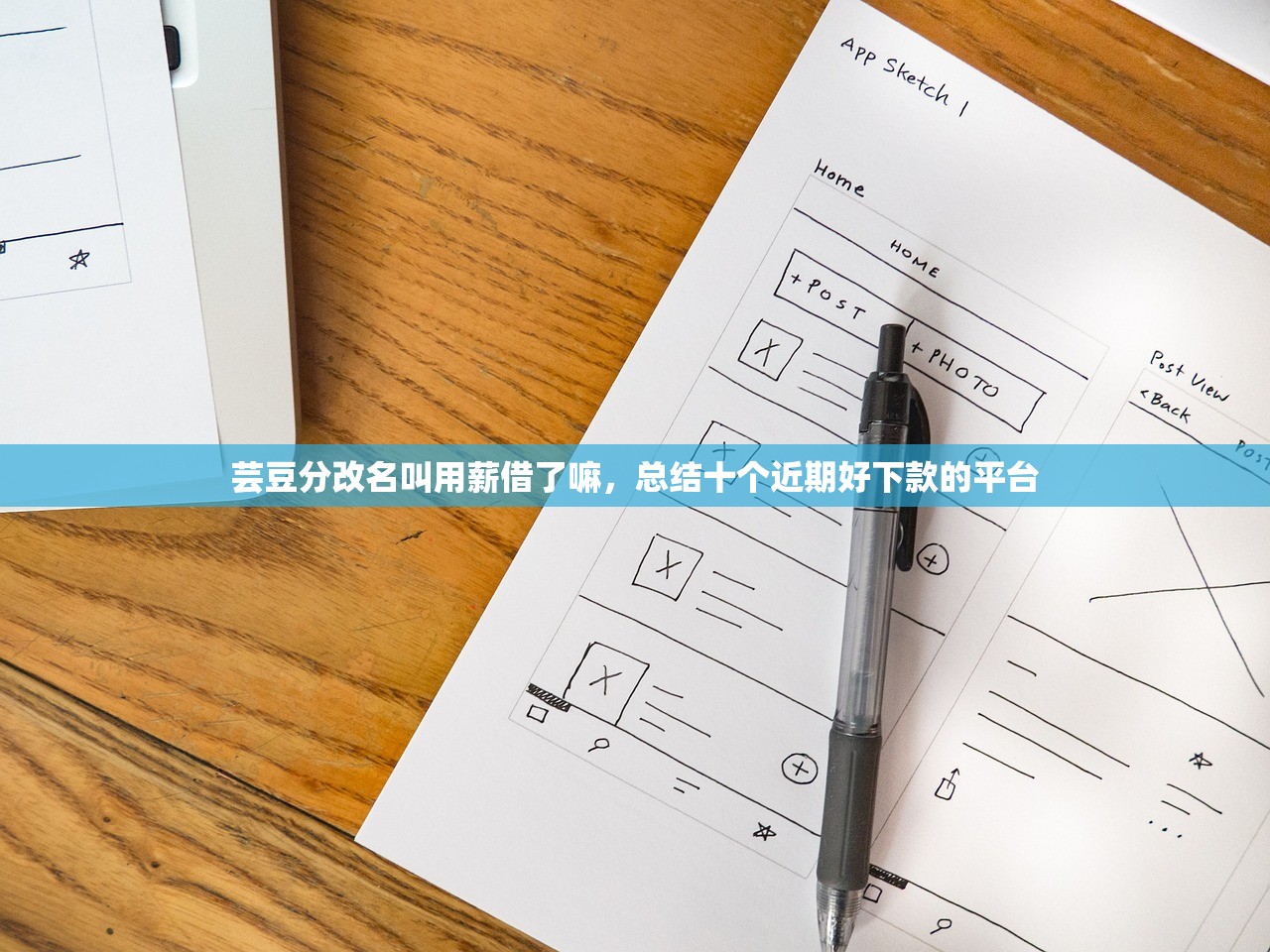 芸豆分改名叫用薪借了嘛，总结十个近期好下款的平台