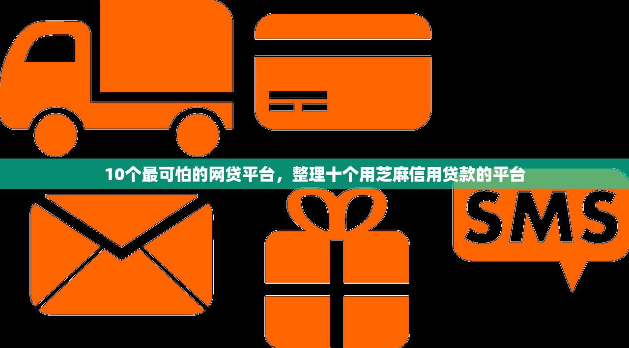 失信人名单能贷款的平台有哪些？2023年还能下款的渠道盘点