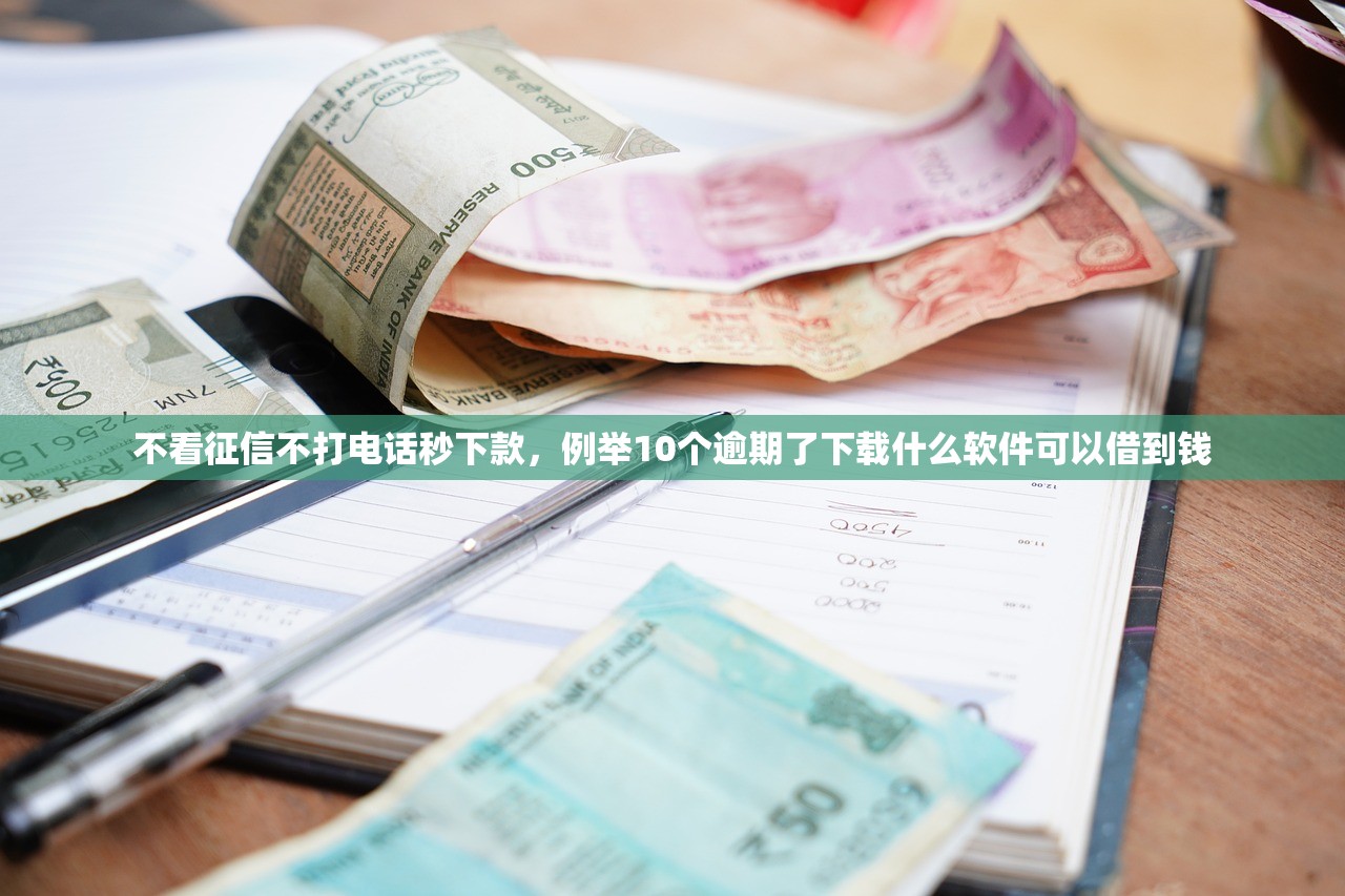 放高利贷最新法律，整理十个网贷平台利息排行