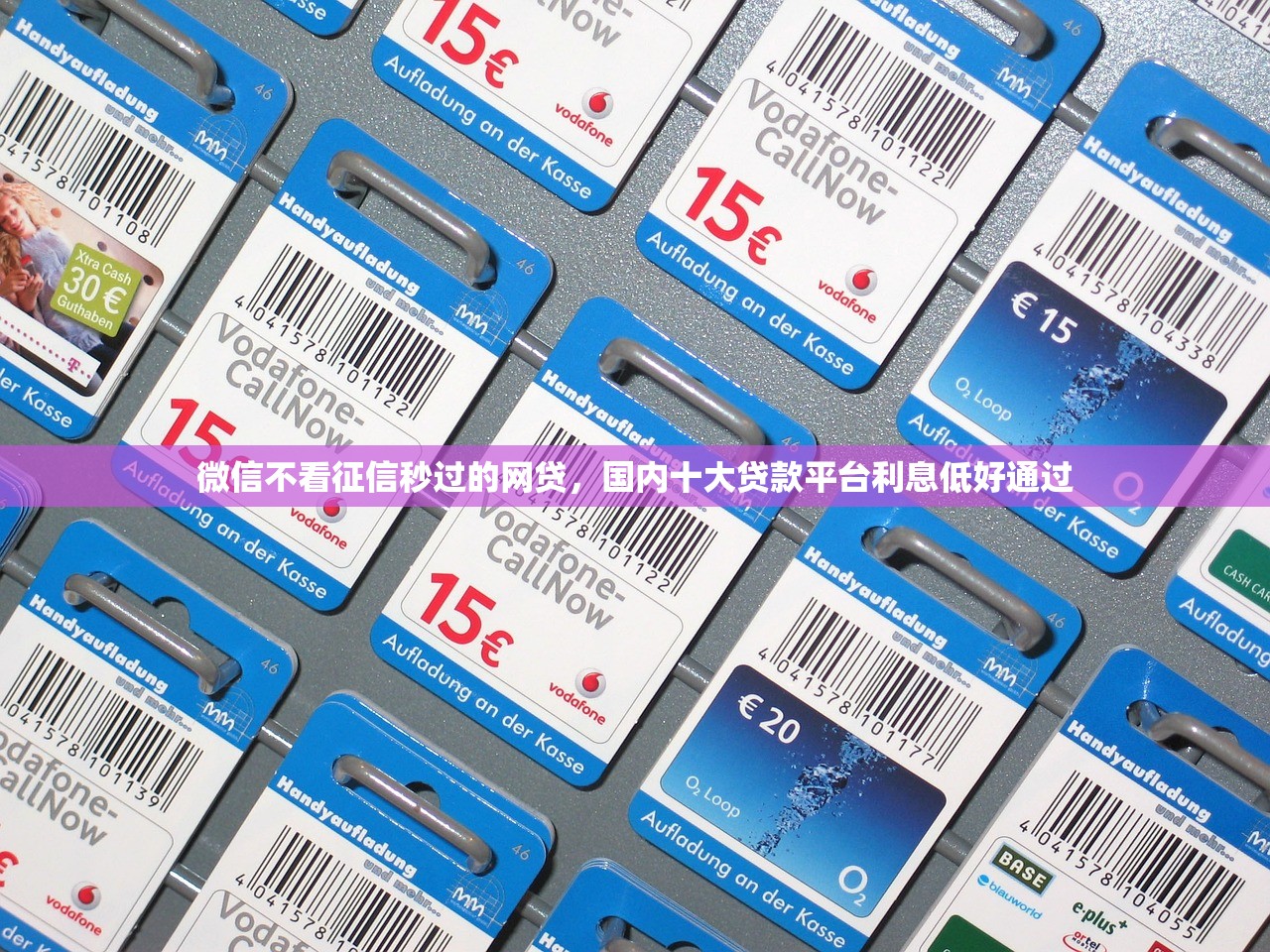 微信不看征信秒过的网贷，国内十大贷款平台利息低好通过