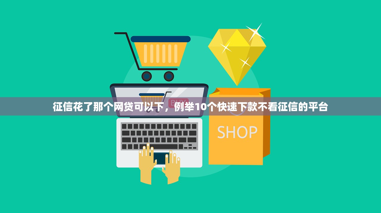 纯私人放款十万，分享十个腾讯贷款平台
