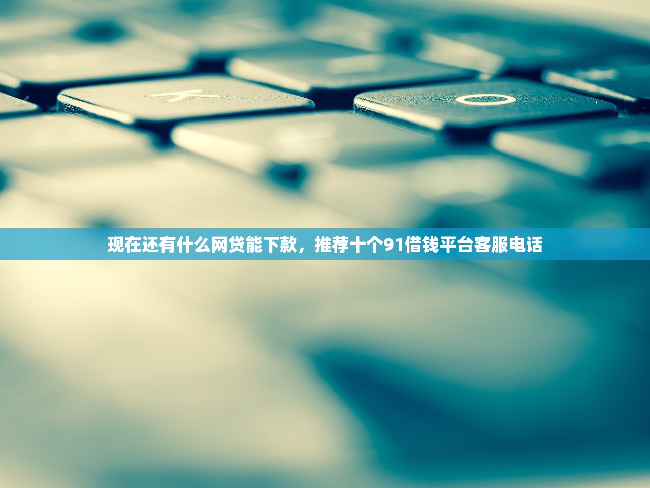 四海钱包借款app入口，同城十个平台借钱快