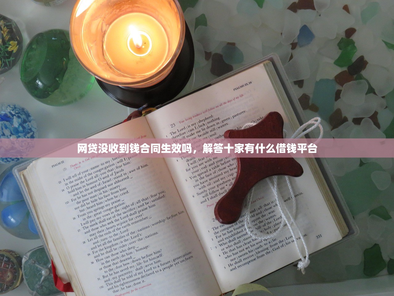 网贷没收到钱合同生效吗，解答十家有什么借钱平台