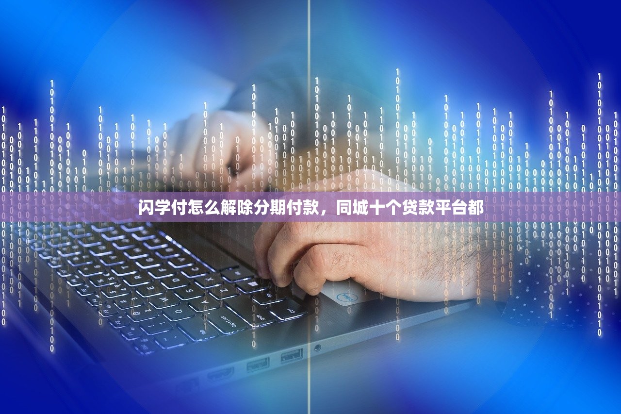 加分贷app入口在哪里啊，国内十大网贷天眼平台