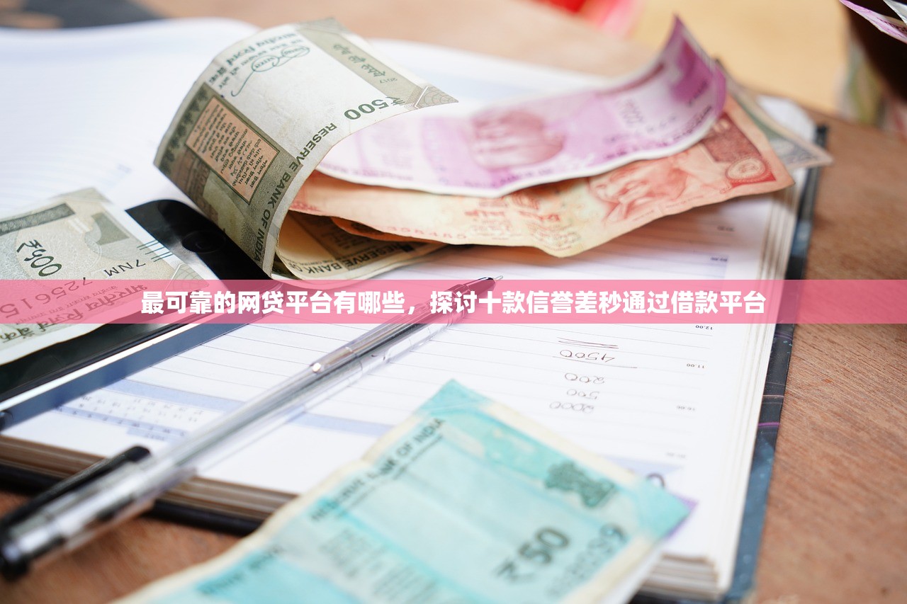 学历贷款平台推荐：正规低息平台对比及申请指南