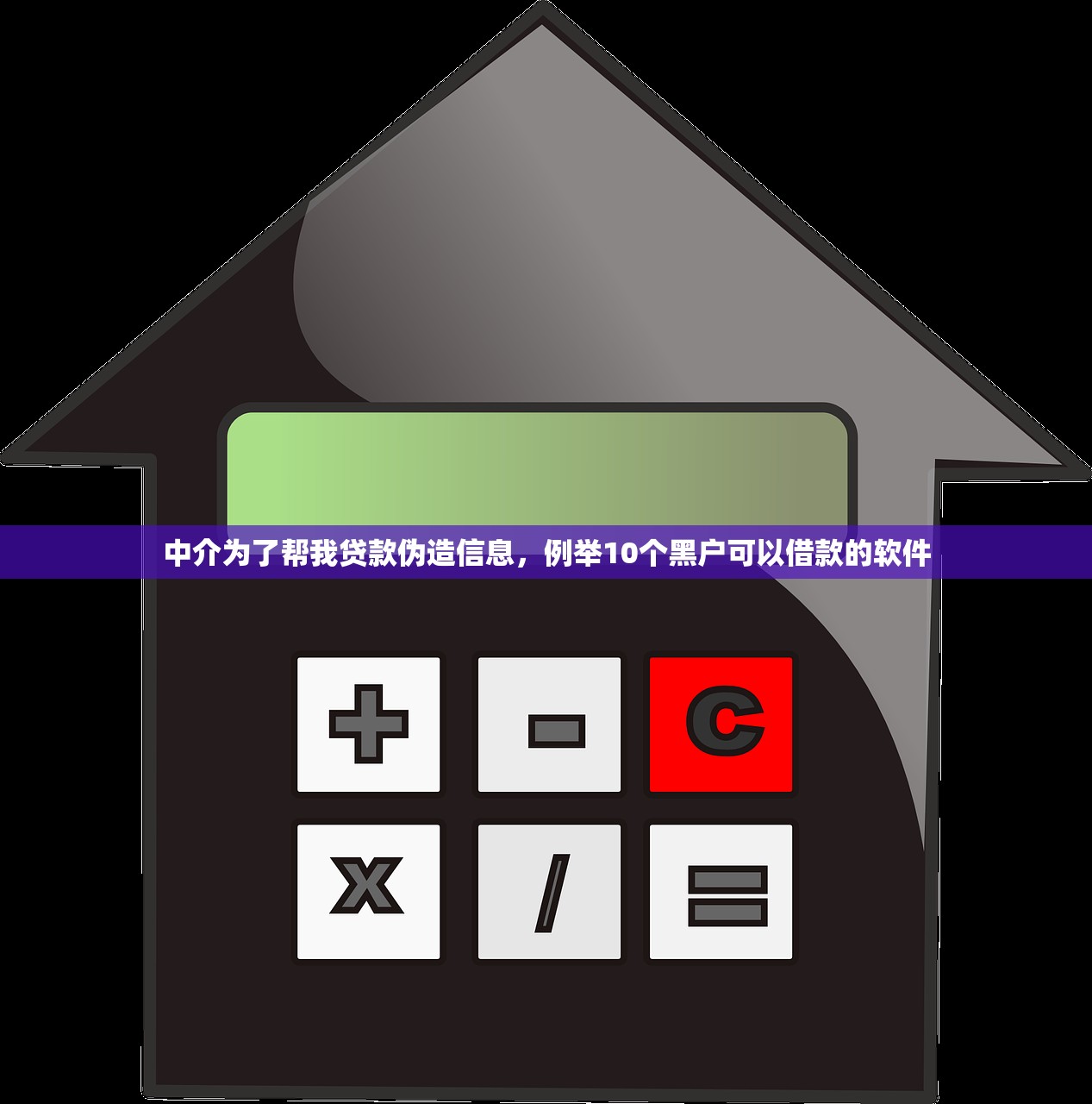 哪个平台无视黑白稳下款，整理十个企业信用贷款平台