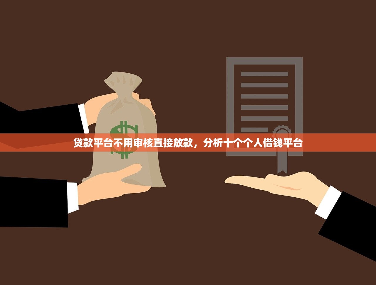 黑到不能再黑都能下款的口子，整理十个在线贷款平台
