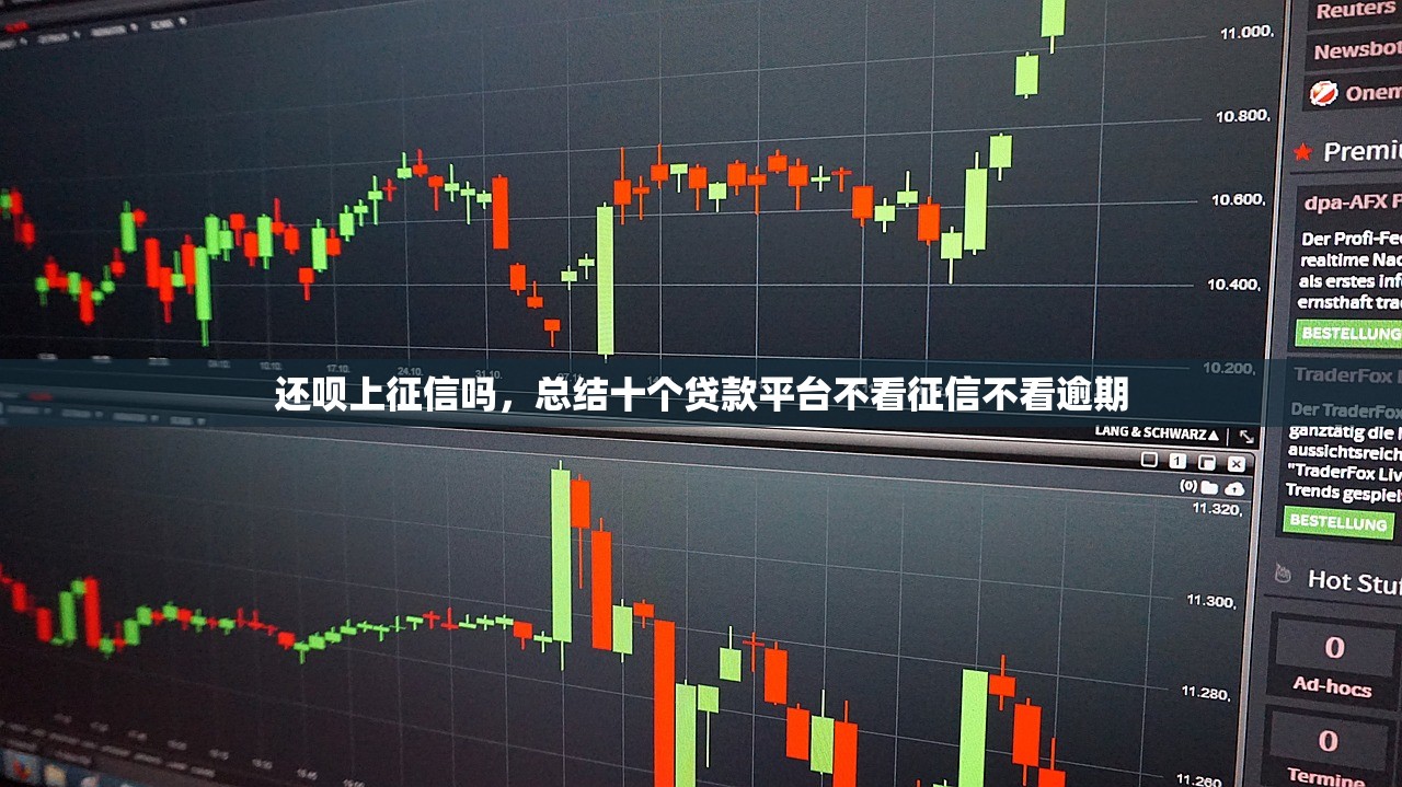 还呗上征信吗，总结十个贷款平台不看征信不看逾期