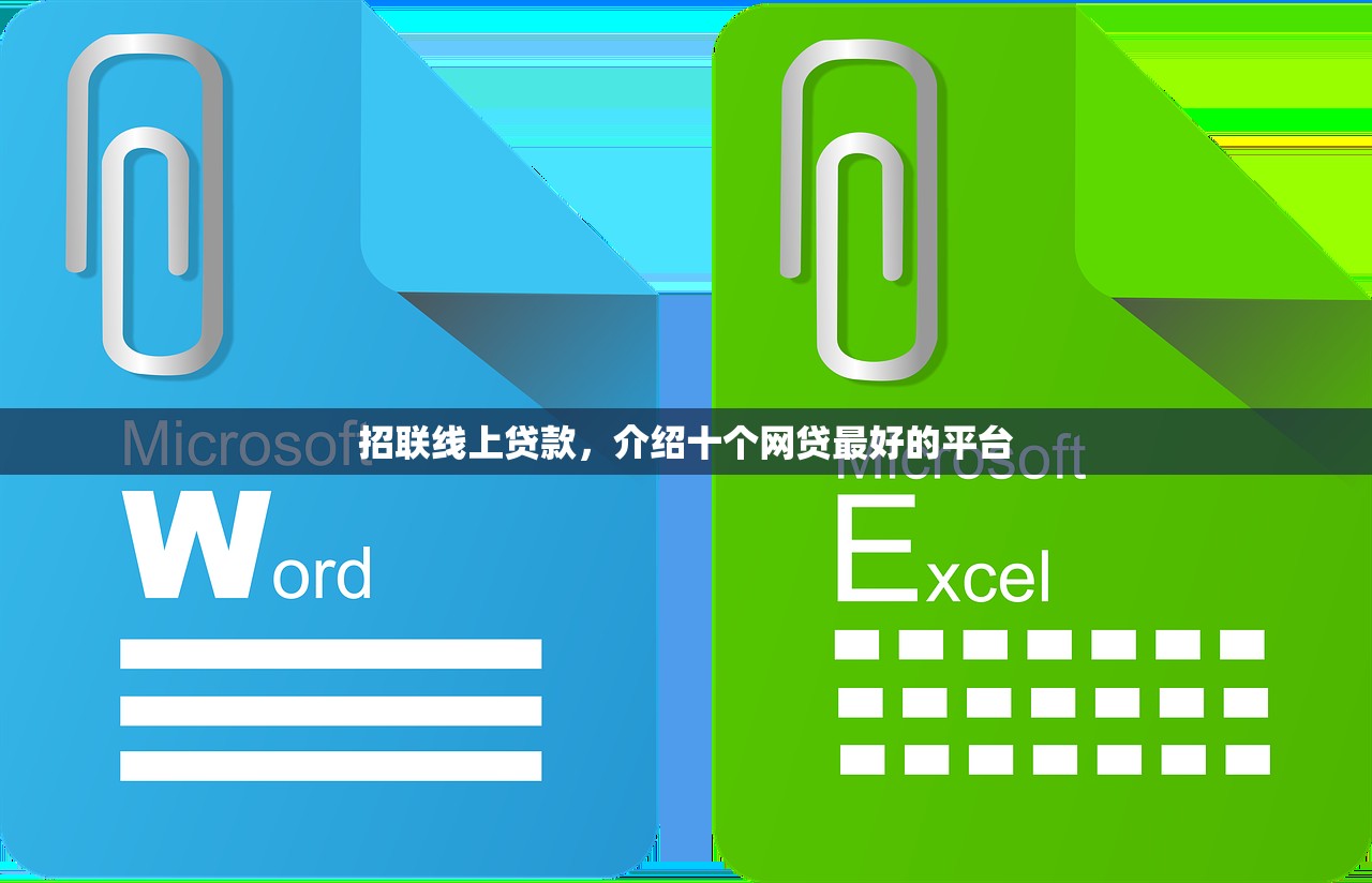 招联线上贷款，介绍十个网贷最好的平台
