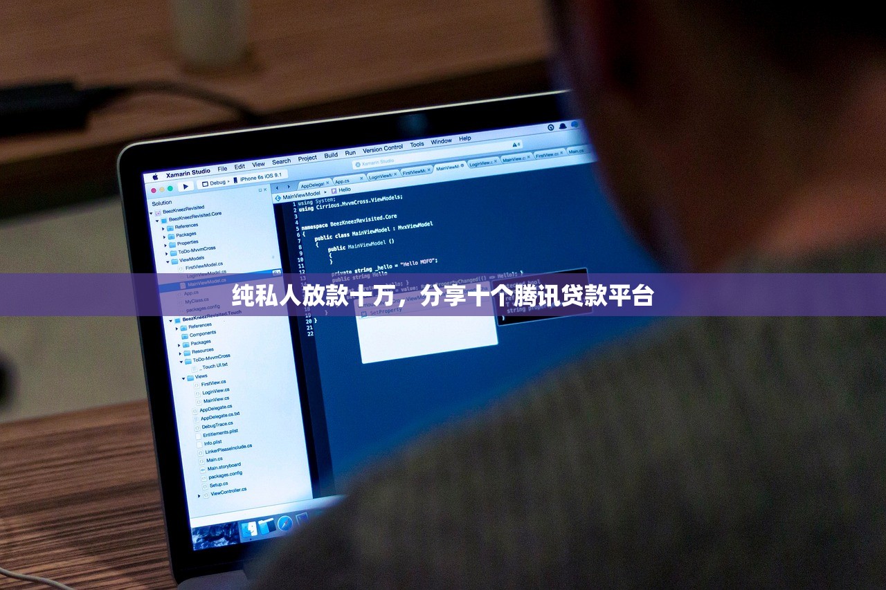 纯私人放款十万，分享十个腾讯贷款平台