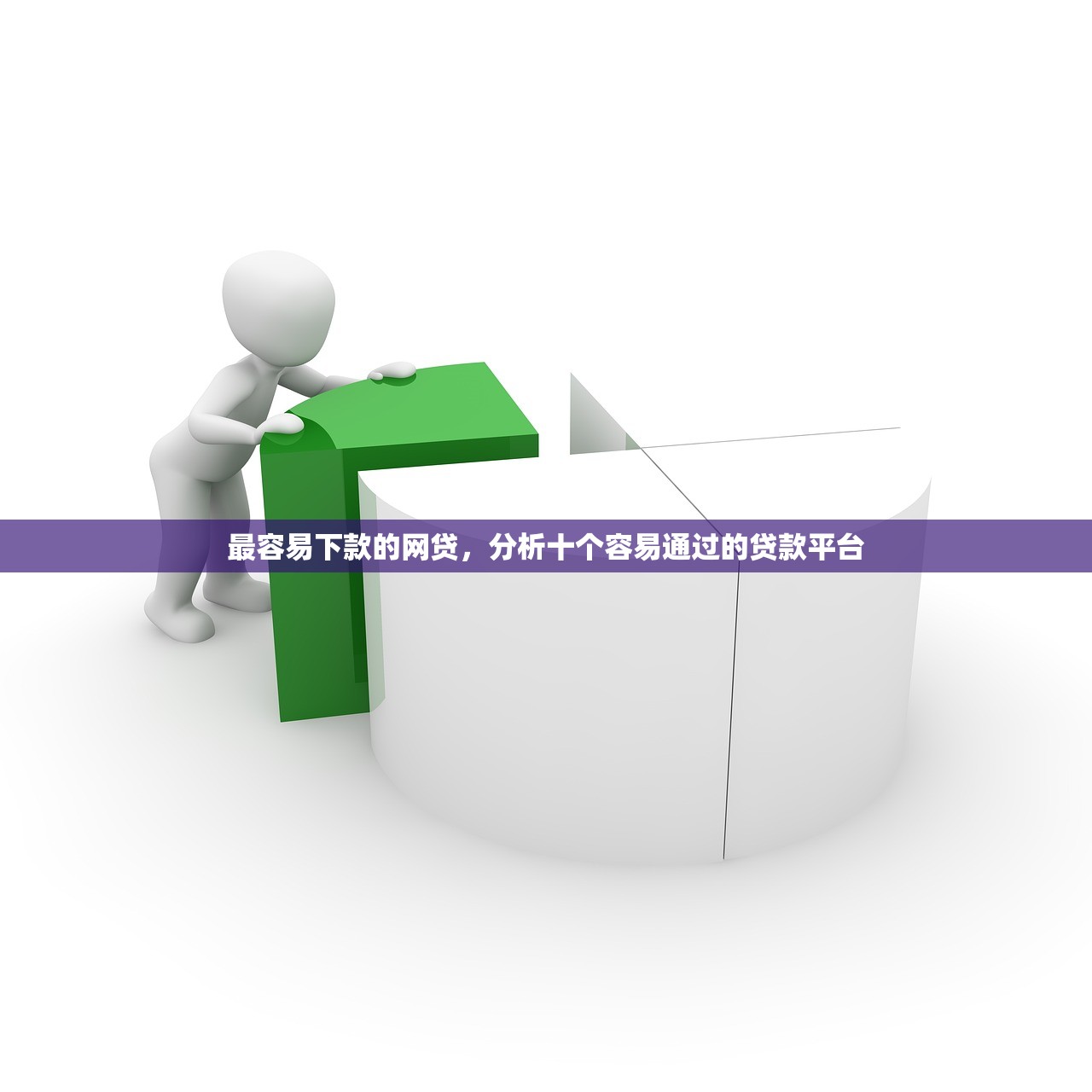 信贷息差全解析：如何看懂贷款成本中的隐形账本？