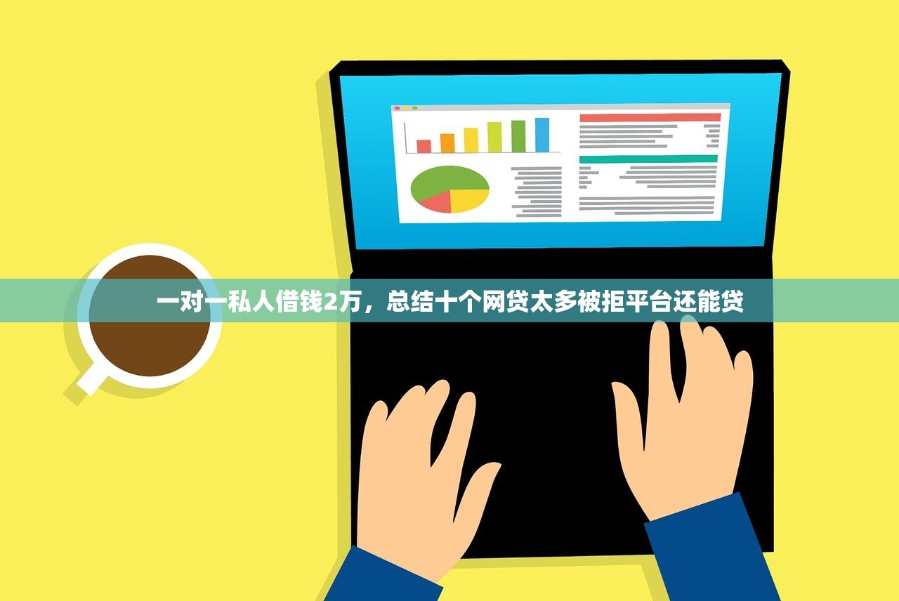黑户有执行在哪里能借到钱，阐述5家双黑户必下款的口子2025