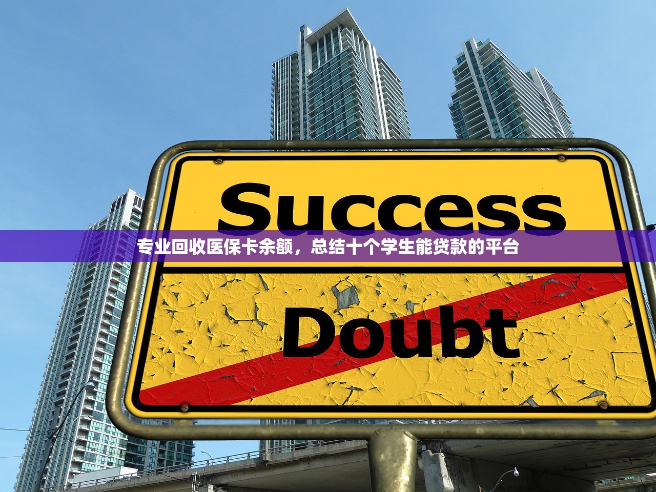 南京公积金还款全攻略：流程、注意事项一次说清