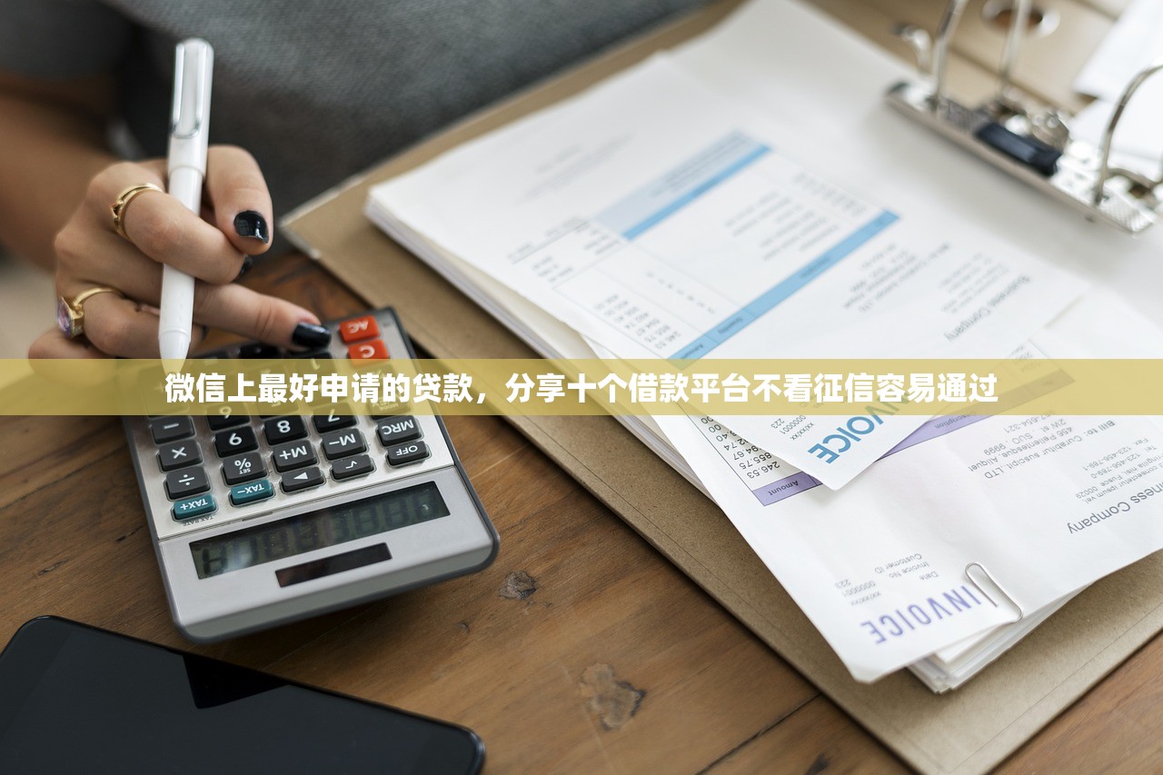 不看征信好下款的口子，总结十个私人网贷平台