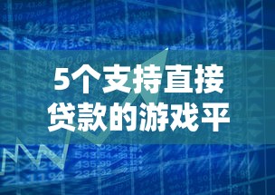 融360贷款平台靠谱吗？真实用户经验与申请攻略解析