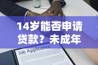 成都贷款公司十强盘点：正规机构哪家强？最新实测解析