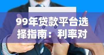武昌贷款平台推荐：正规渠道与避坑指南