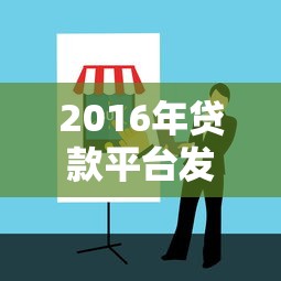 手头宽裕了，提前还清分期乐到底值不值？真实经验分享