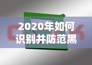 警方严查违规贷款平台：冻结原因与应对指南