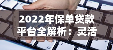 武汉应急平台贷款申请指南：条件、流程及注意事项