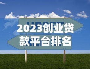 花呗不能提前还款原因解析，用户必看隐藏逻辑！