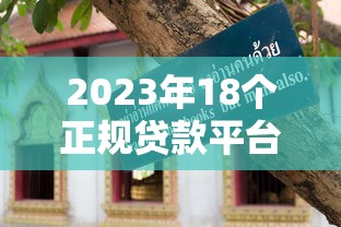 贷款平台能否取消贷款？条件、流程及注意事项解析