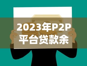 医帮手贷款平台怎么样？真实用户评价与申请流程全解析