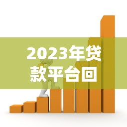 等额本息提前还款怎么操作？搞懂这3个知识点省下大笔利息