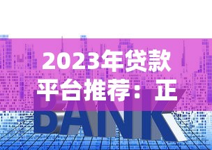 借呗逾期不还会怎样？这5大后果比你想象中更严重