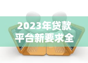 2025年十大最容易下款的贷款软件推荐