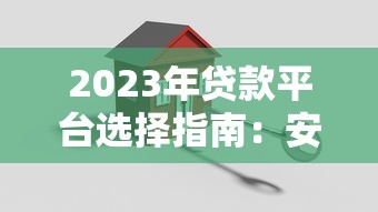 等额本息还款表详解：如何计算月供及利息分布？