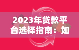 网贷利息太高压力大怎么办？三招教你合法降低还款成本
