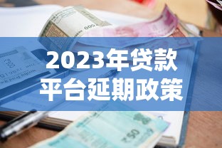 湘潭正规贷款平台推荐及申请指南  最新攻略解析