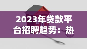 小鹿花钱贷款平台靠谱吗？真实使用体验与申请攻略