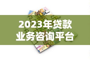 信贷逾期怎么办？贷款用户必知的应对策略与修复指南